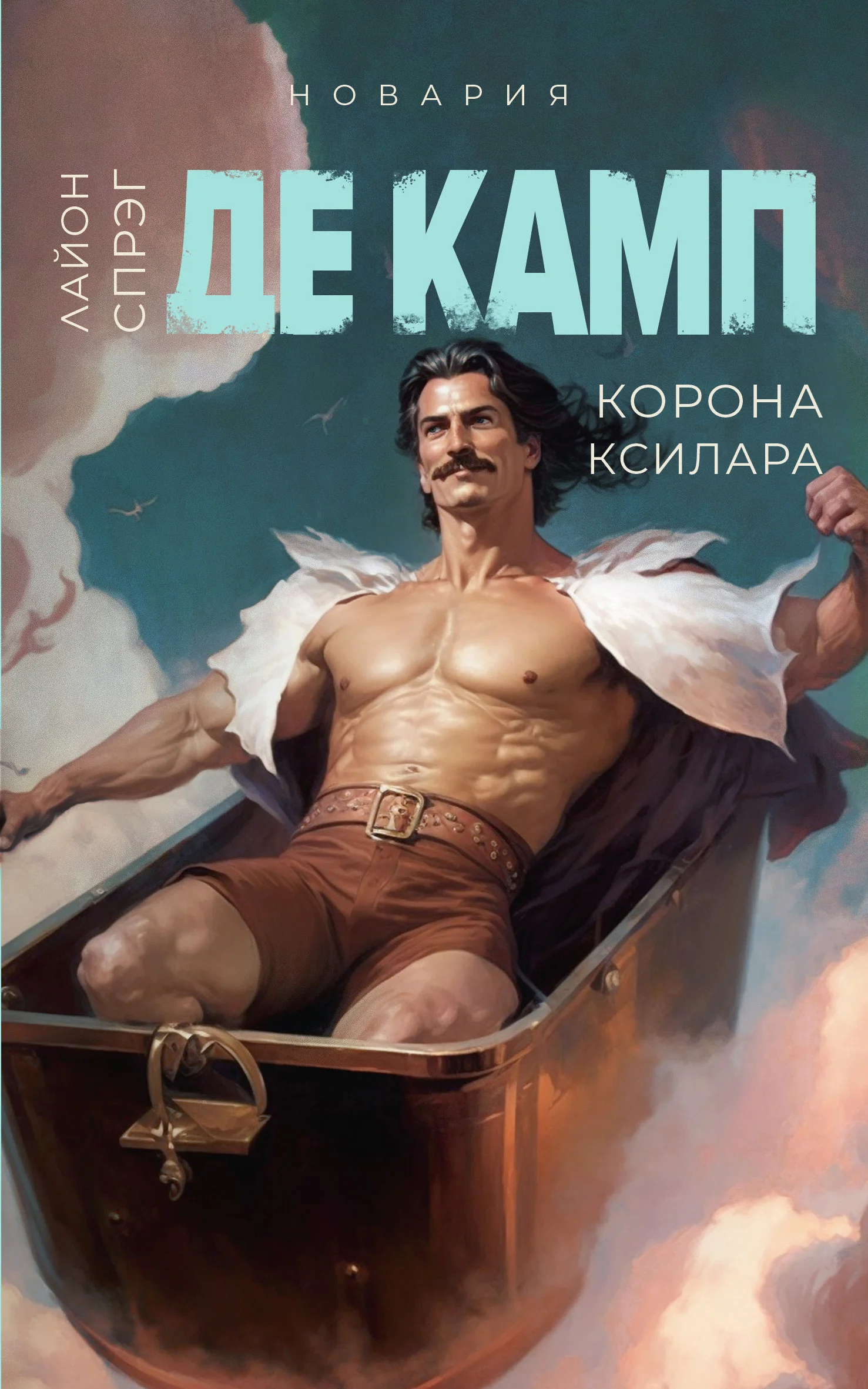 Обложка Корона Ксилара