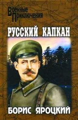 Обложка Русский капкан