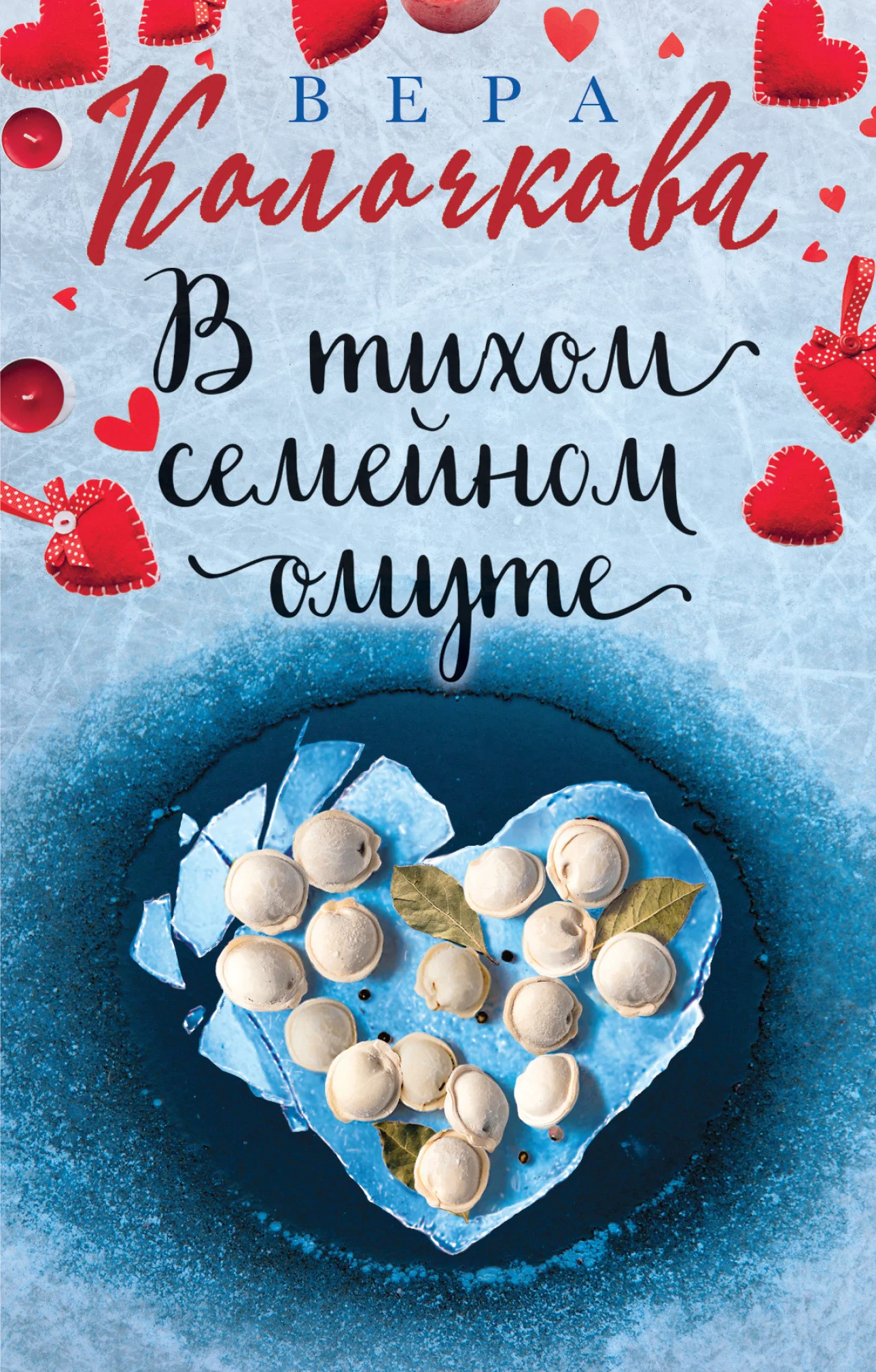 Обложка В тихом семейном омуте