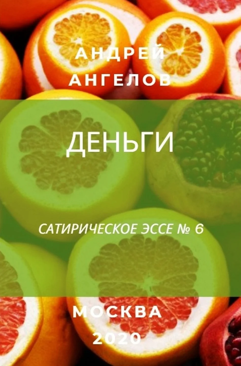 Обложка Деньги