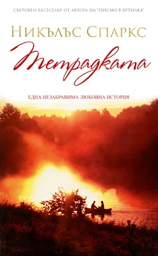 Обложка Тетрадката
