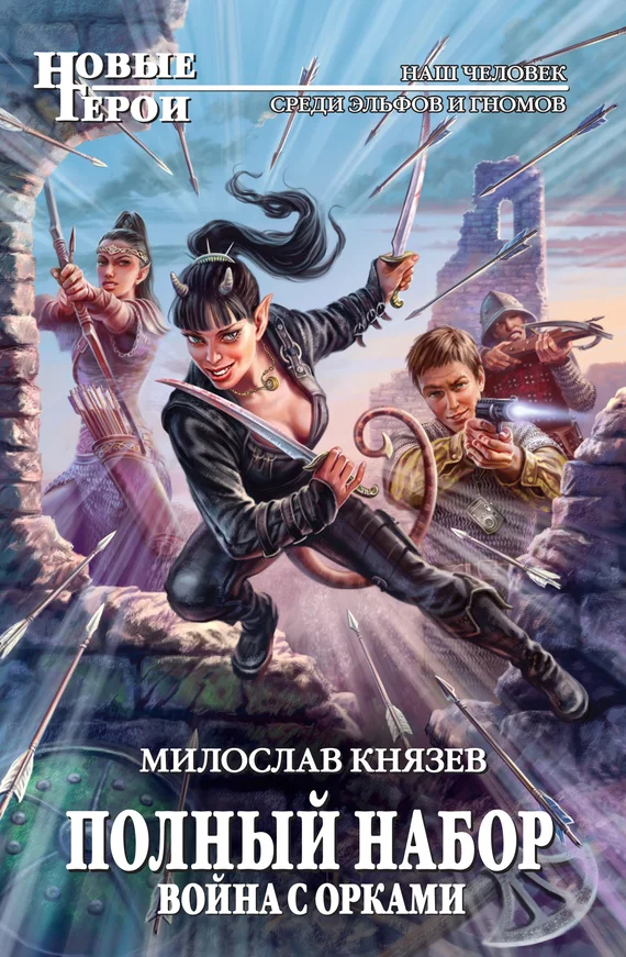 Обложка Война с орками