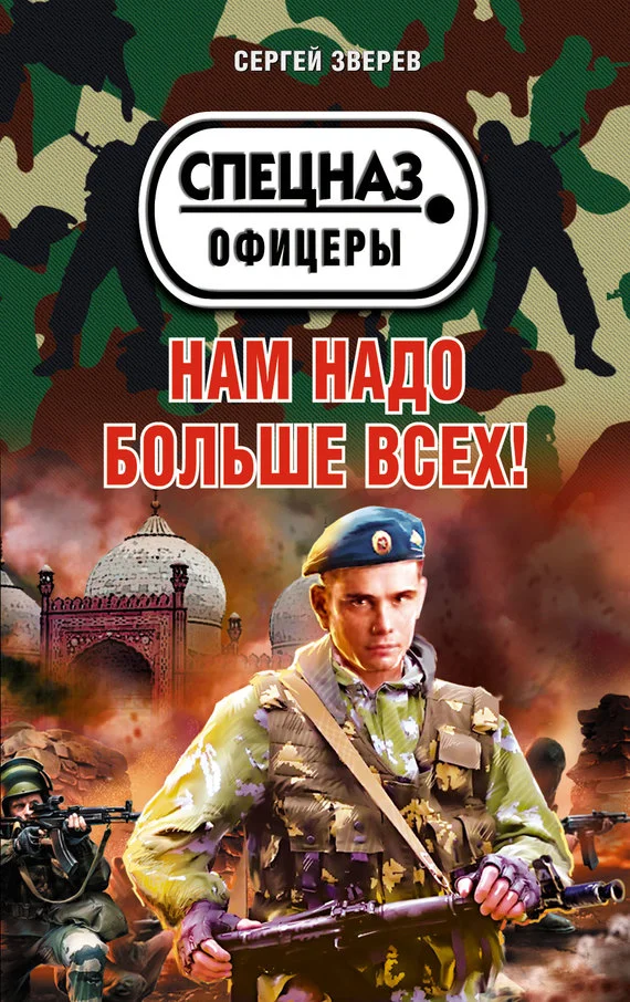 Обложка Нам надо больше всех!