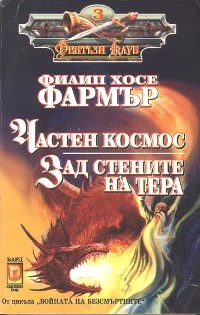 Обложка Частен космос