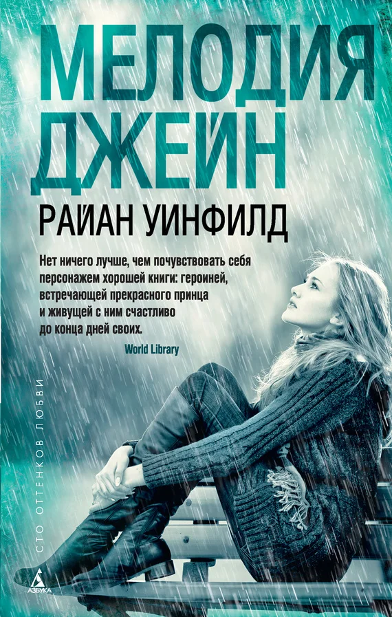 Обложка Мелодия Джейн