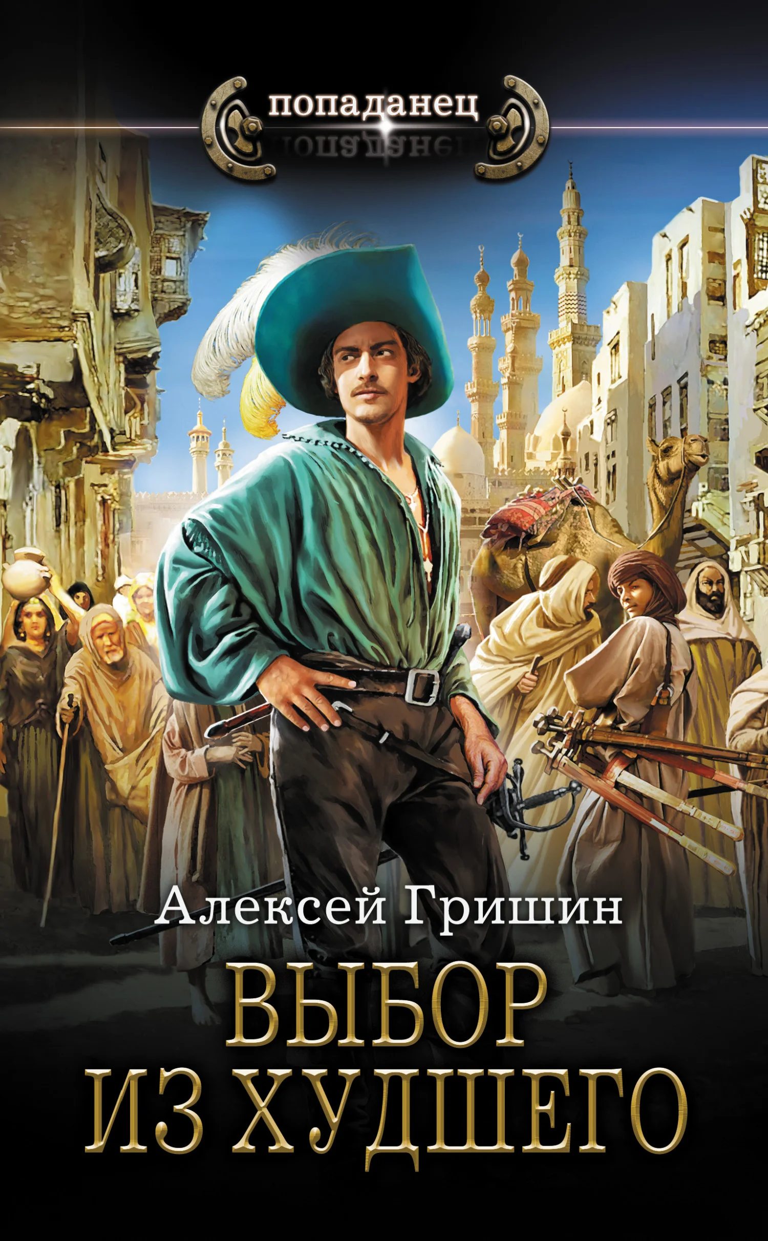 Обложка Выбор из худшего