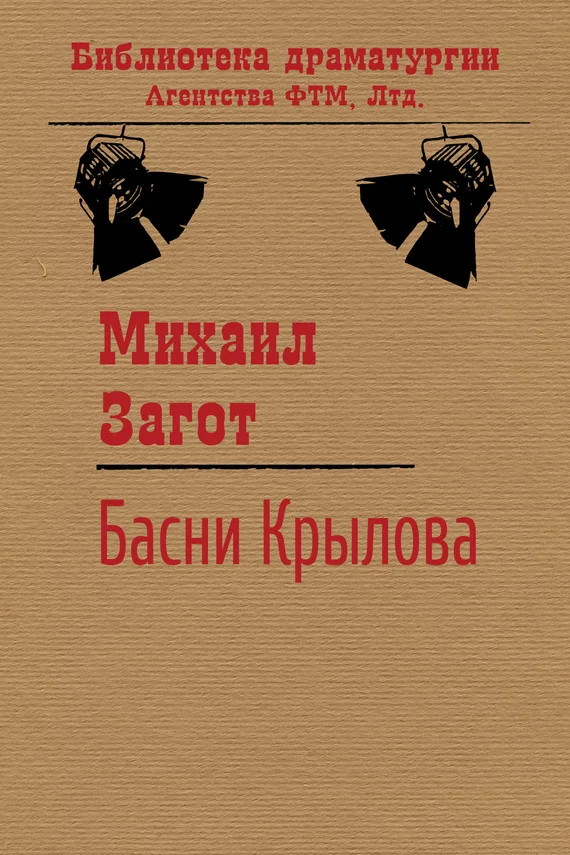 Обложка Путешествие по басням Крылова