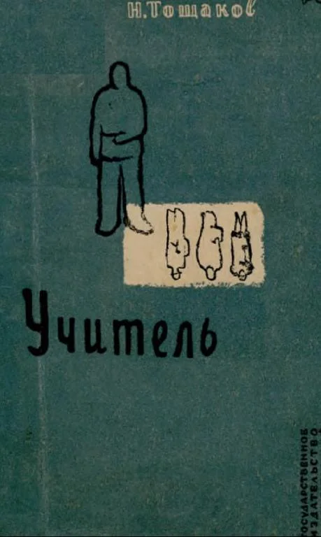 Обложка Учитель