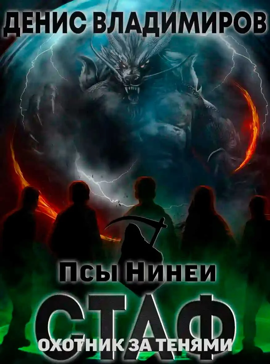 Обложка Охотник за тенями