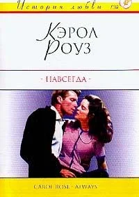Обложка Навсегда