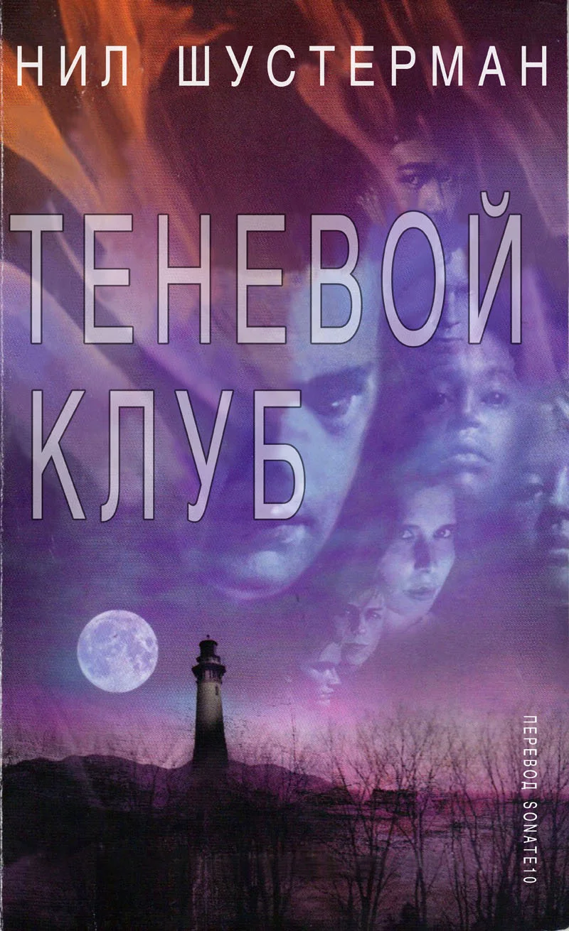 Обложка Теневой клуб