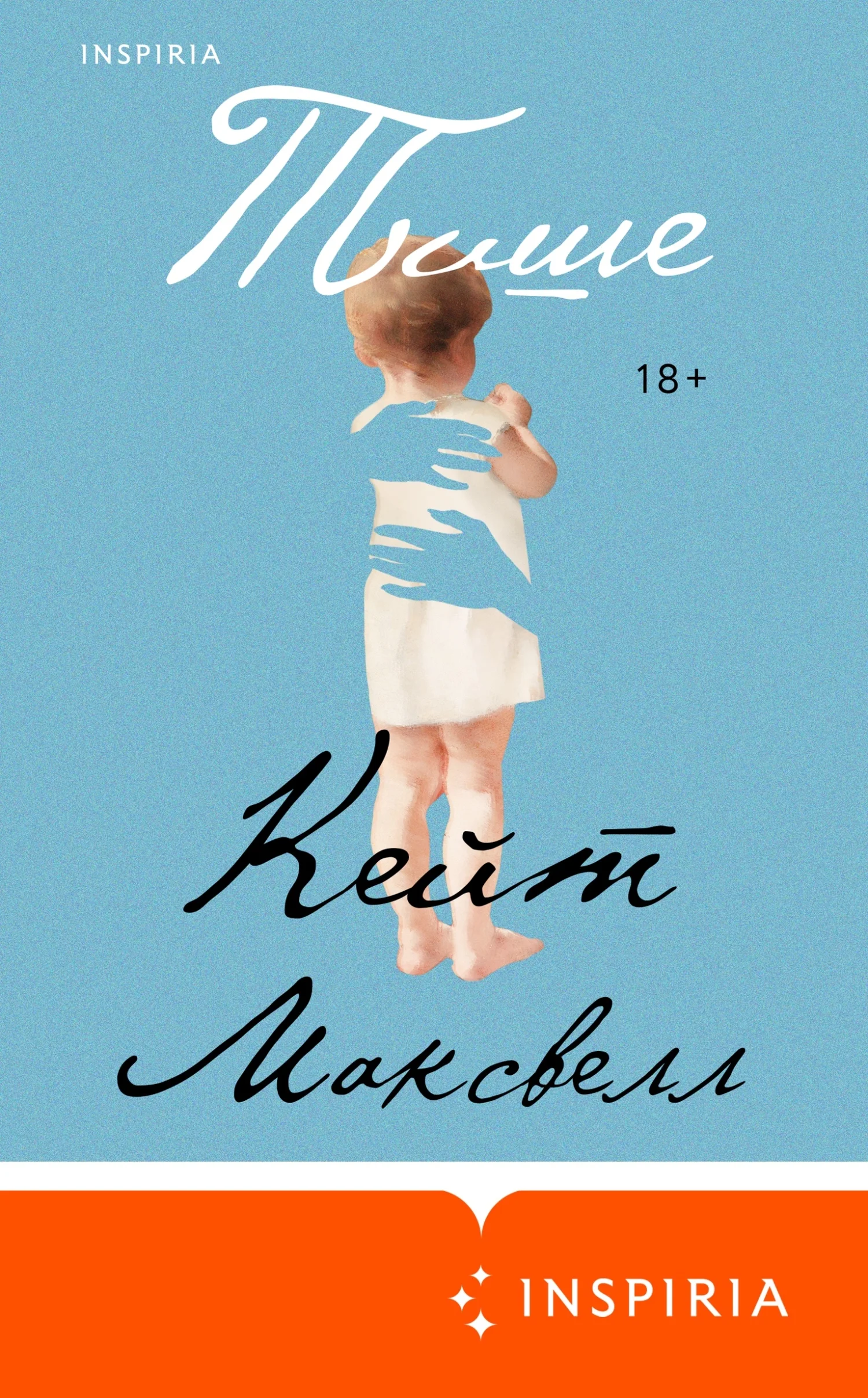 Обложка Тише