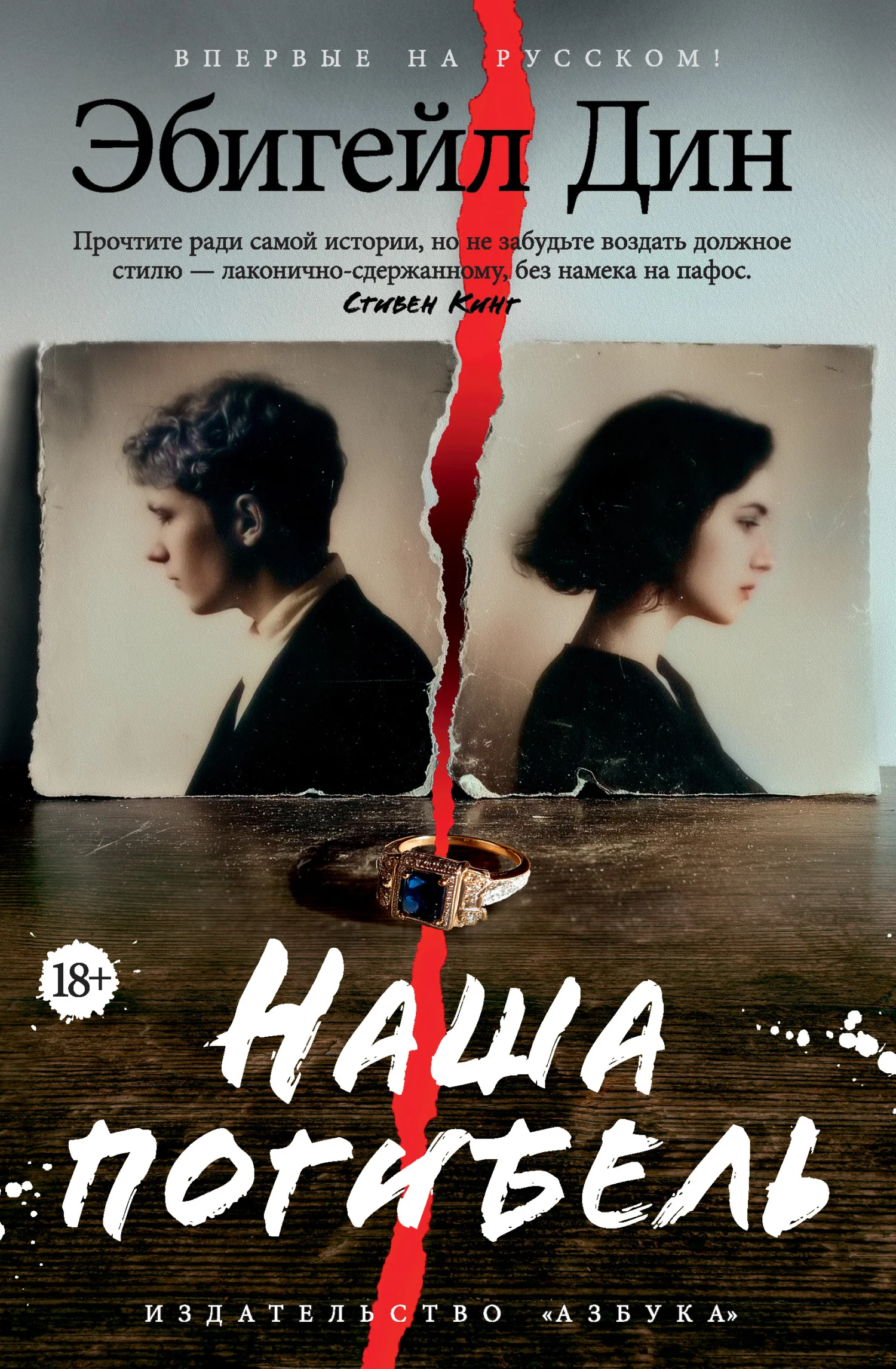 Обложка Наша погибель