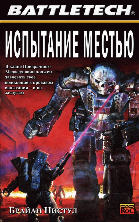 Обложка Испытание местью