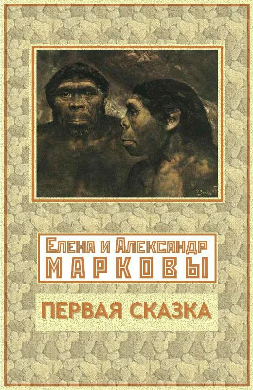 Обложка Первая сказка