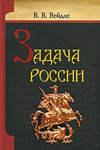 Обложка Задача России