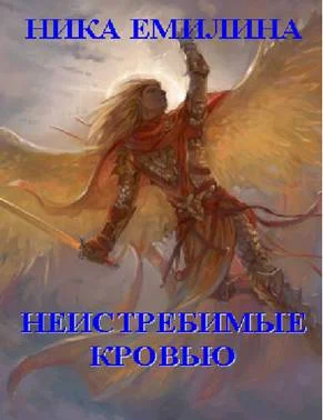 Обложка Неистребимые кровью