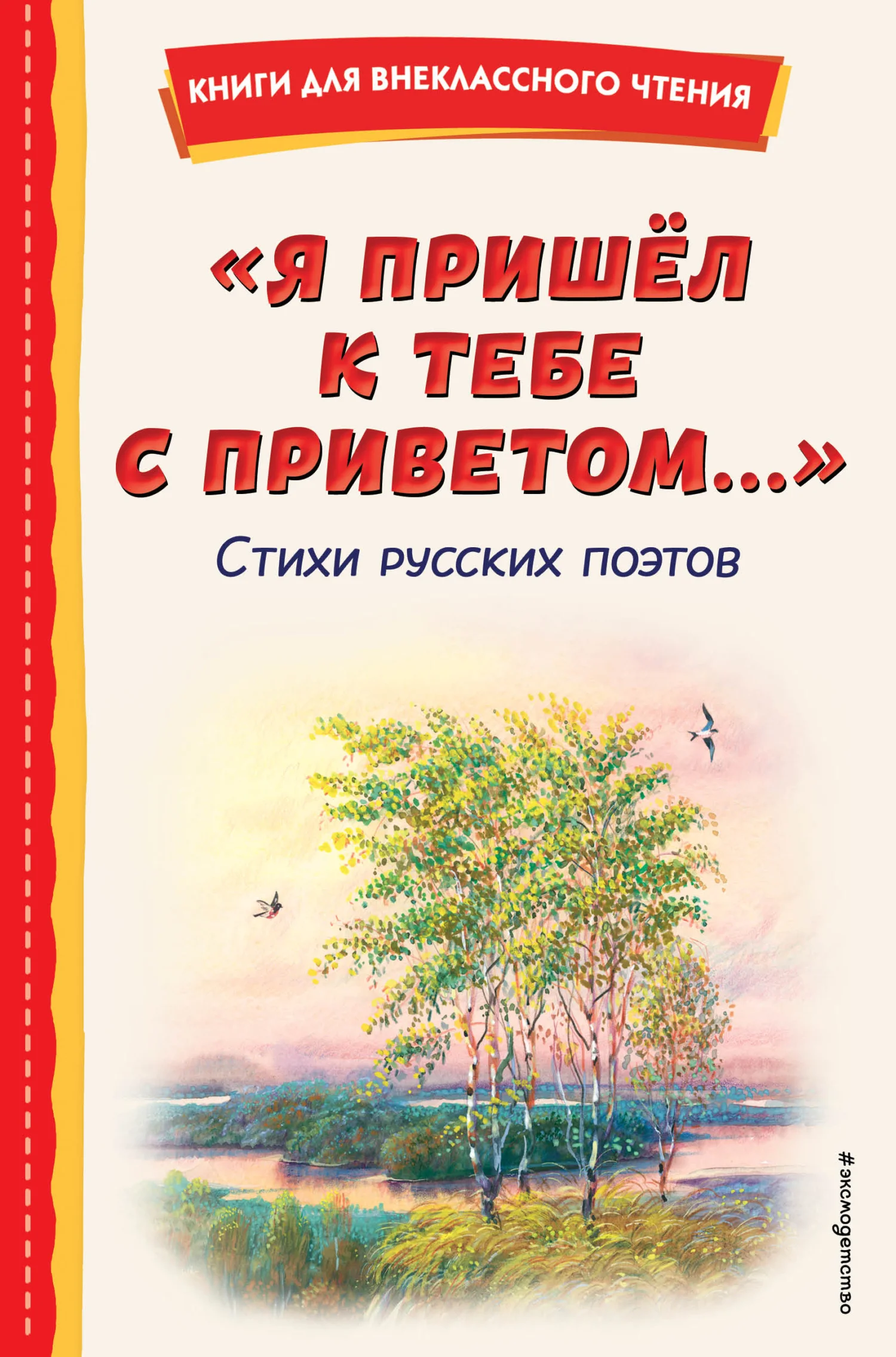 Обложка Я пришёл к тебе с приветом…