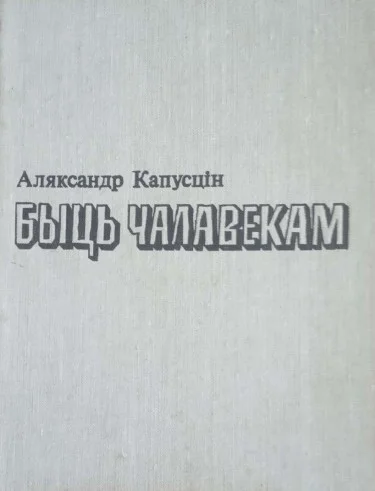 Обложка Дзённік суддзі Верасаўца