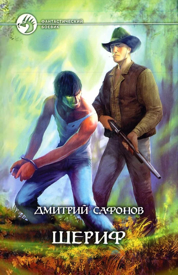 Обложка Шериф