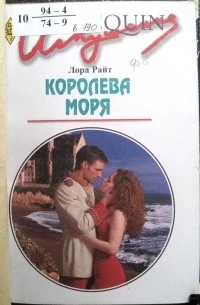 Обложка Королева моря