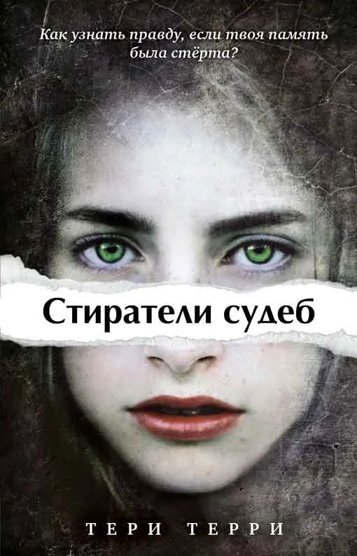 Обложка Стиратели судеб. 3 книги
