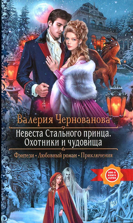 Обложка Охотники и чудовища