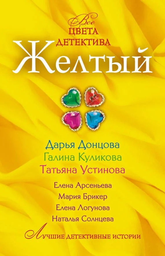 Обложка Желтый