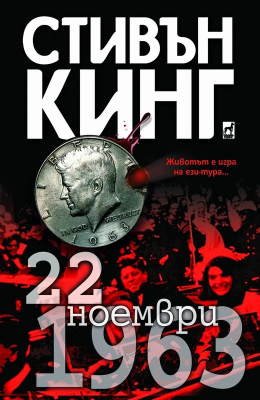 Обложка 22 ноември 1963