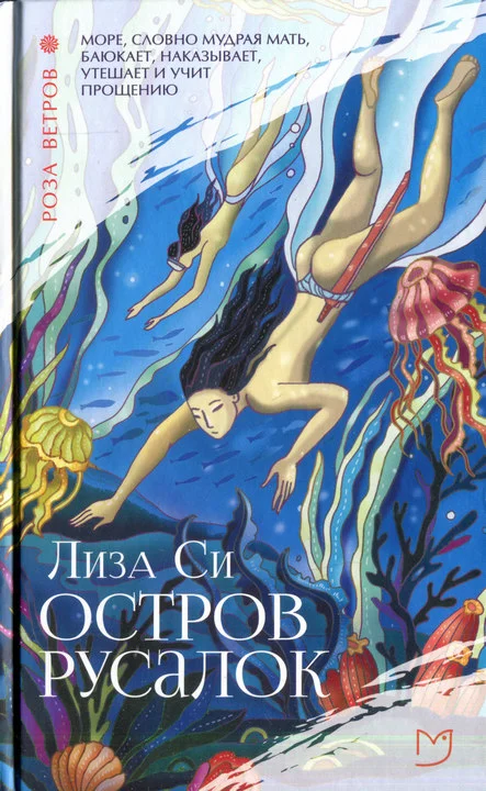 Обложка Остров русалок