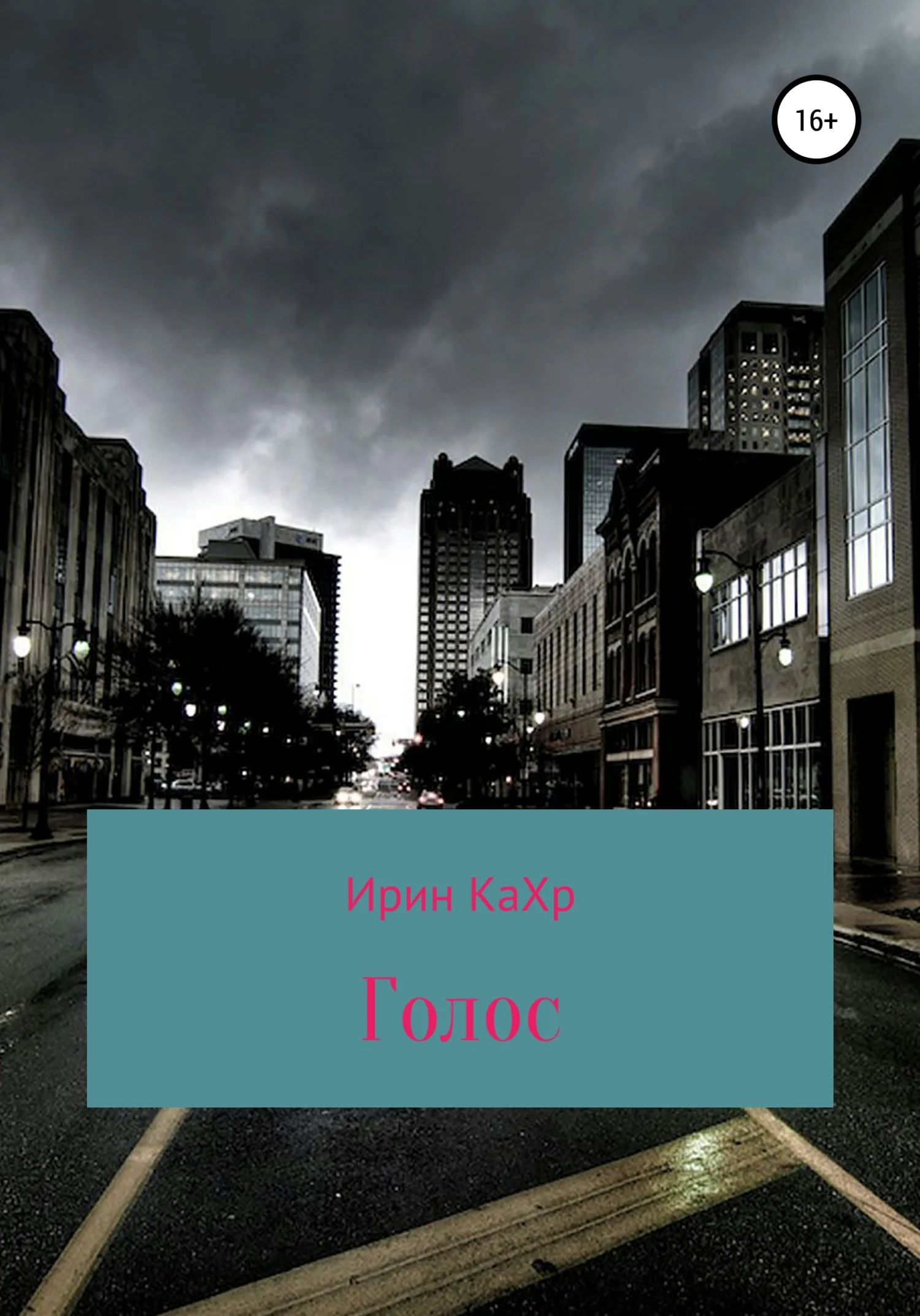 Обложка Голос