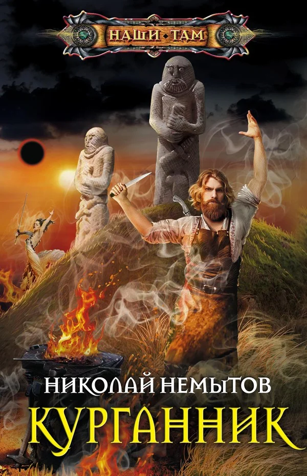 Обложка Курганник