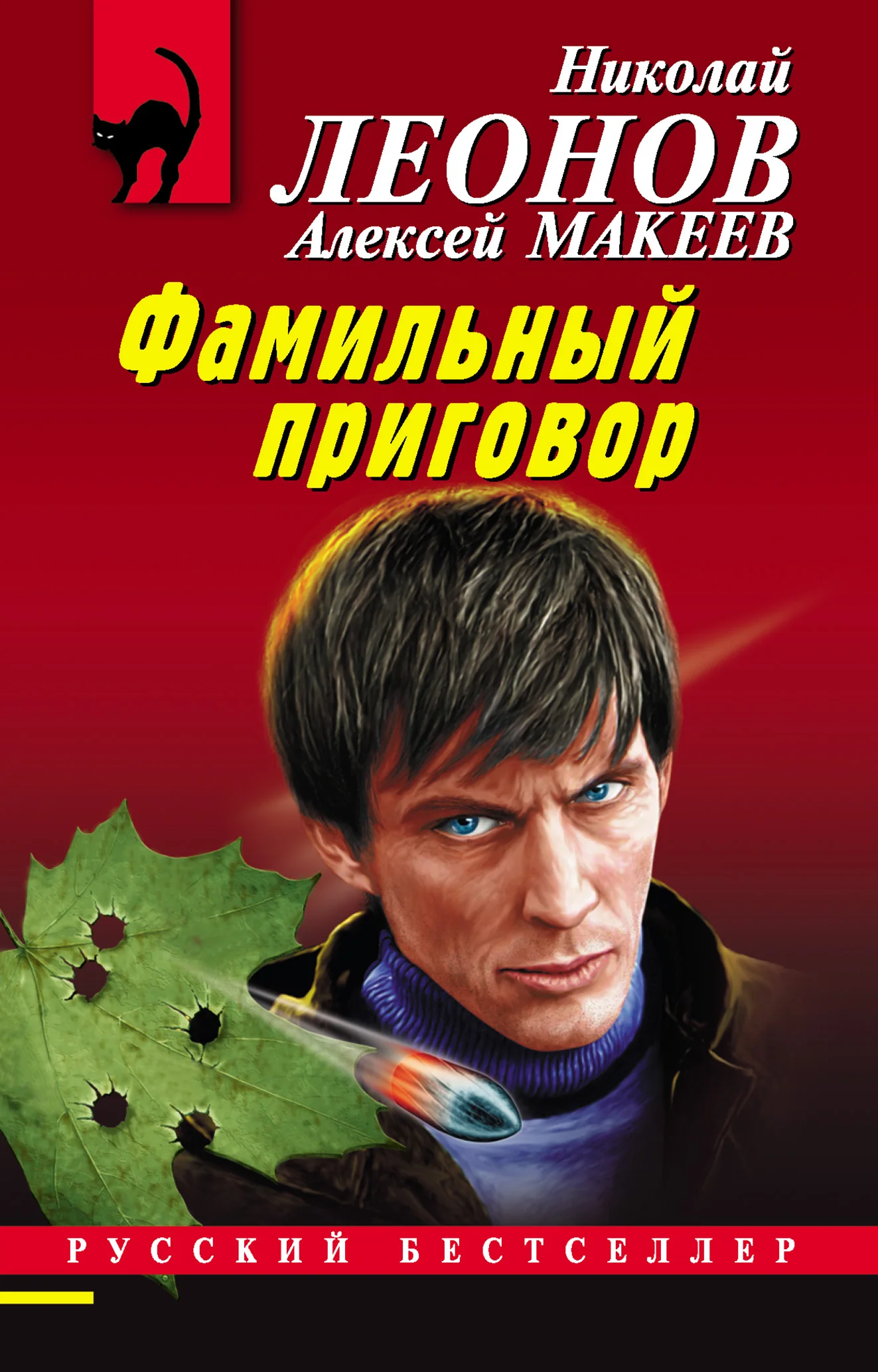 Обложка Фамильный приговор