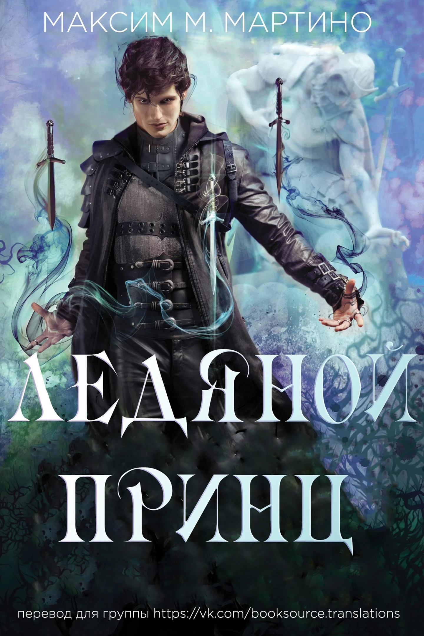 Обложка Ледяной Принц