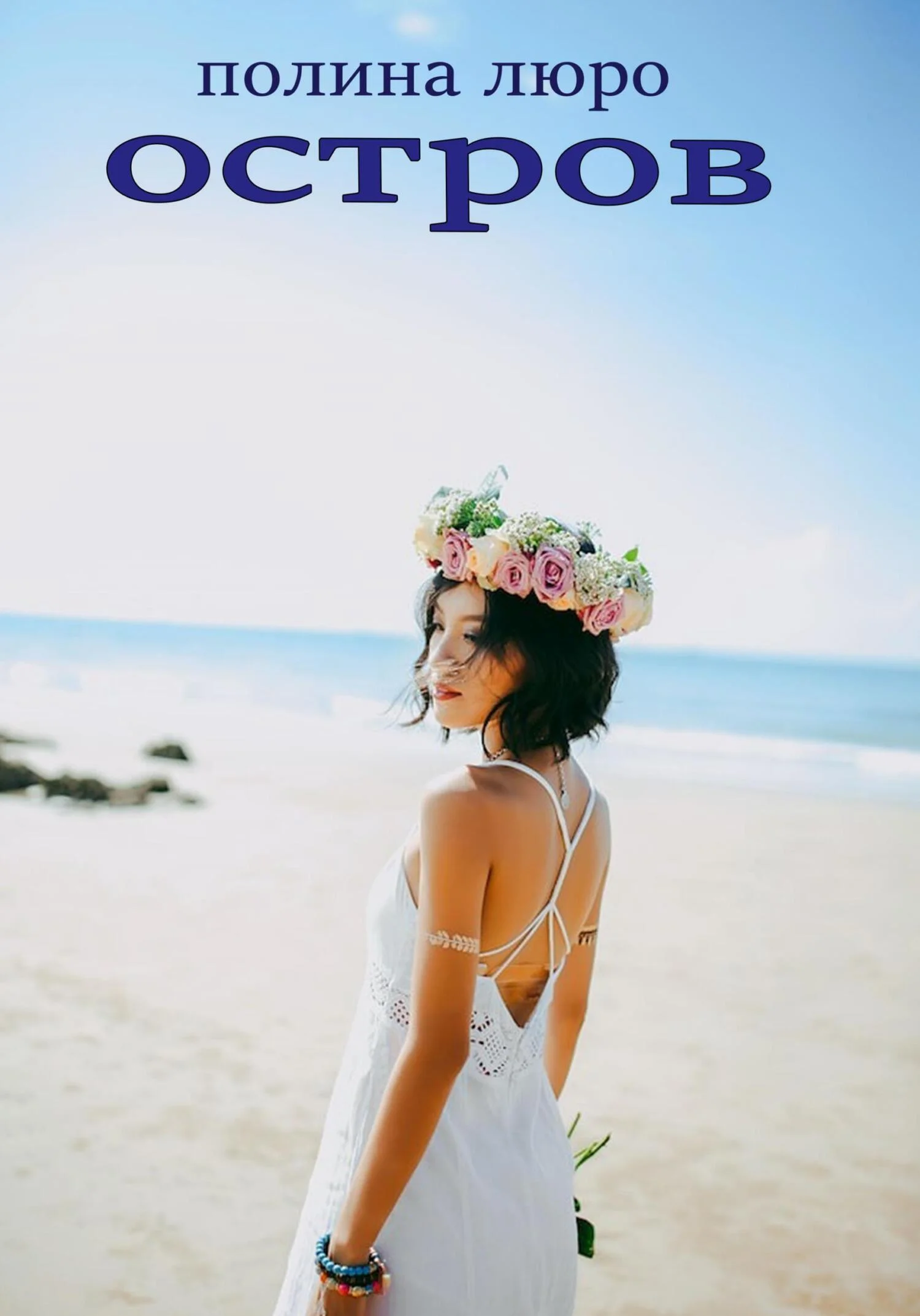 Обложка Остров