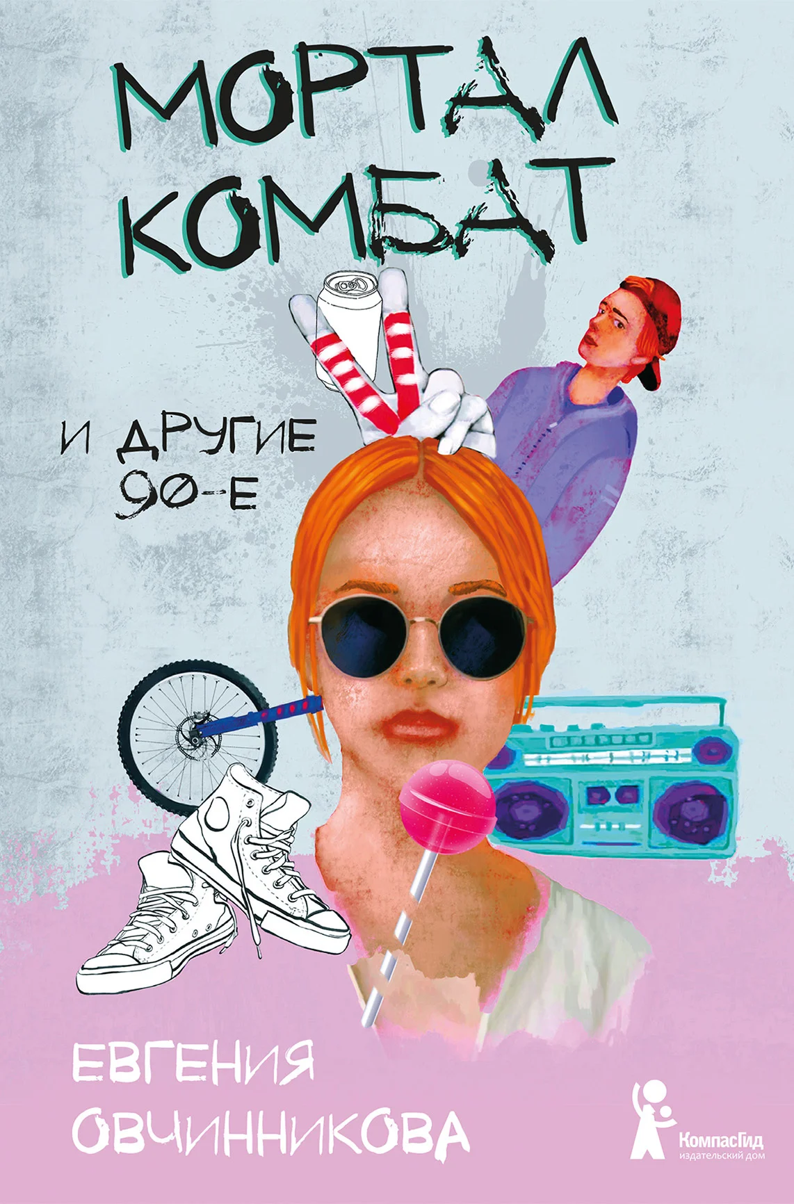 Обложка Мортал комбат и другие 90-е