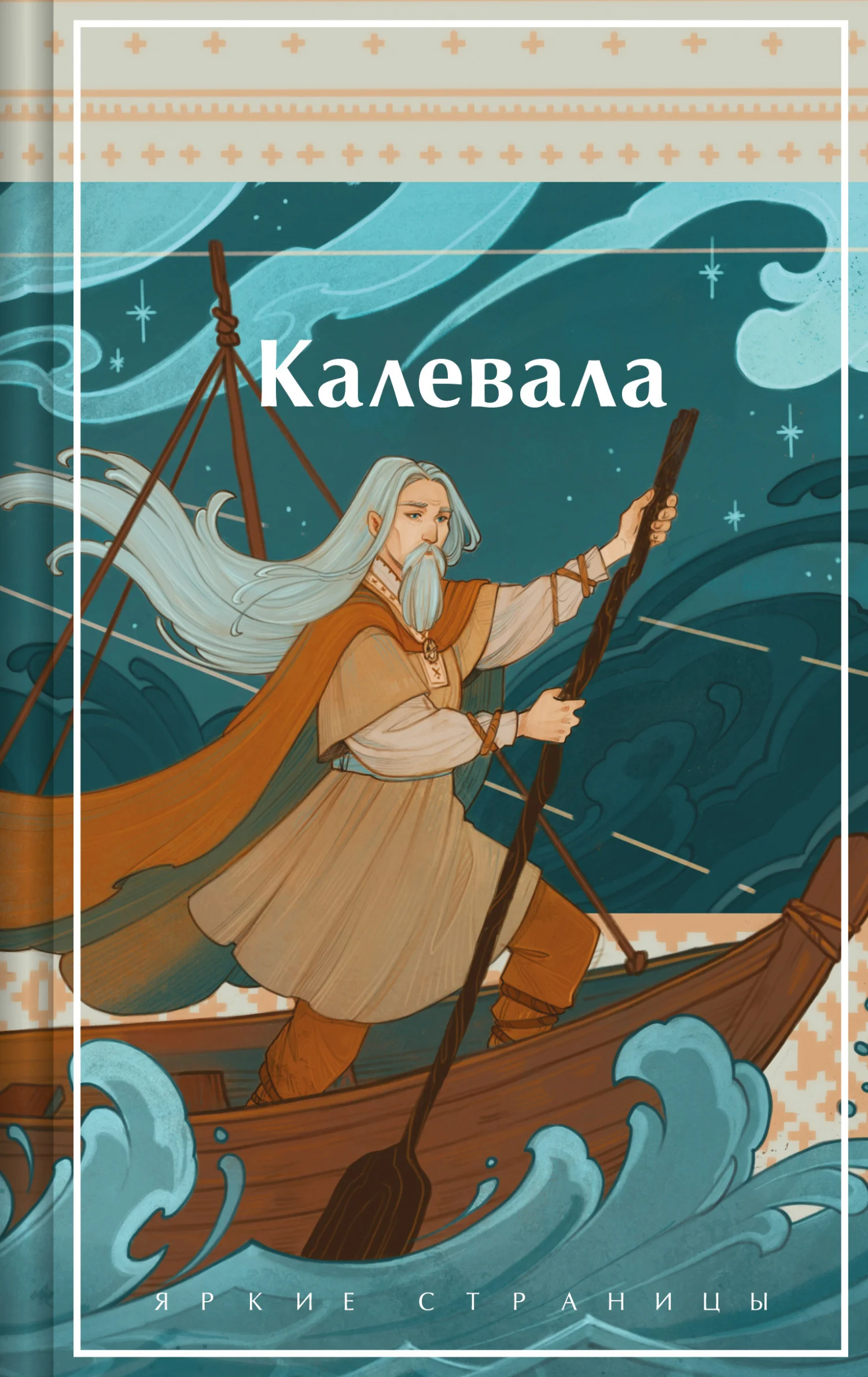 Обложка Калевала