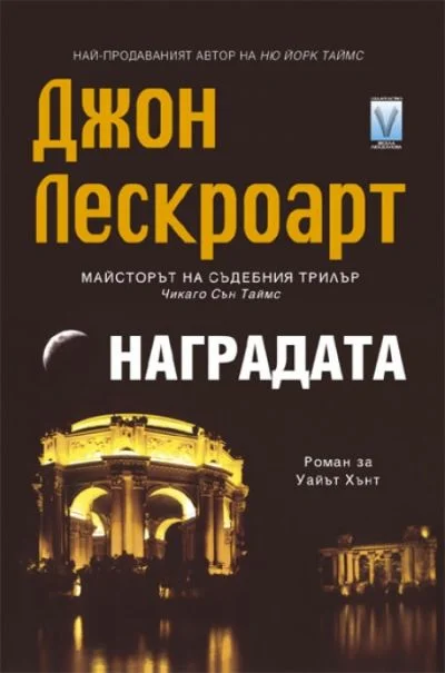 Обложка Наградата