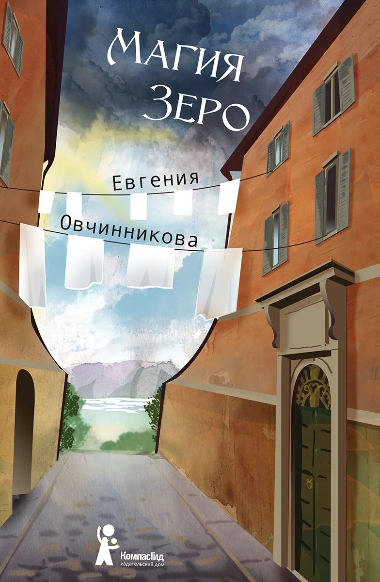Обложка Магия Зеро
