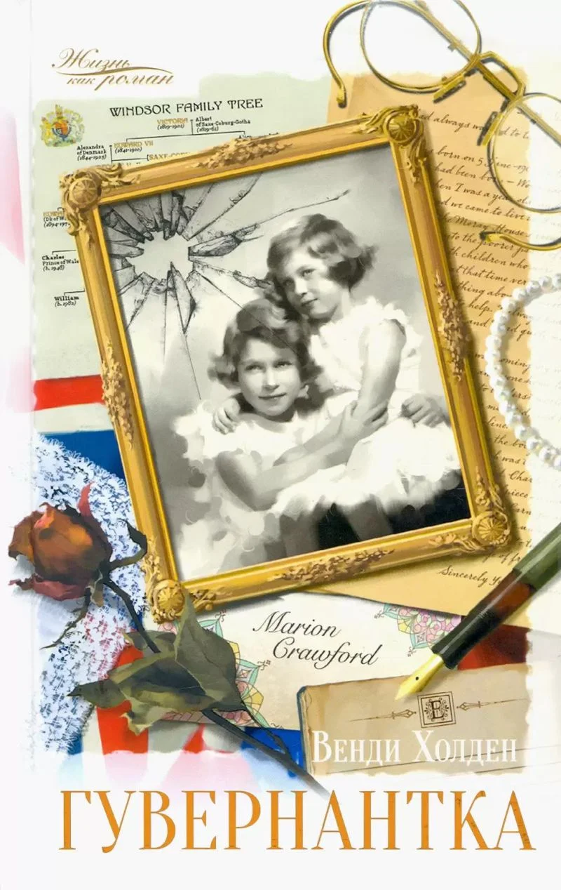 Обложка Гувернантка