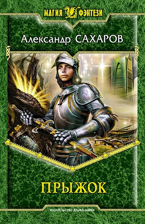 Обложка Прыжок