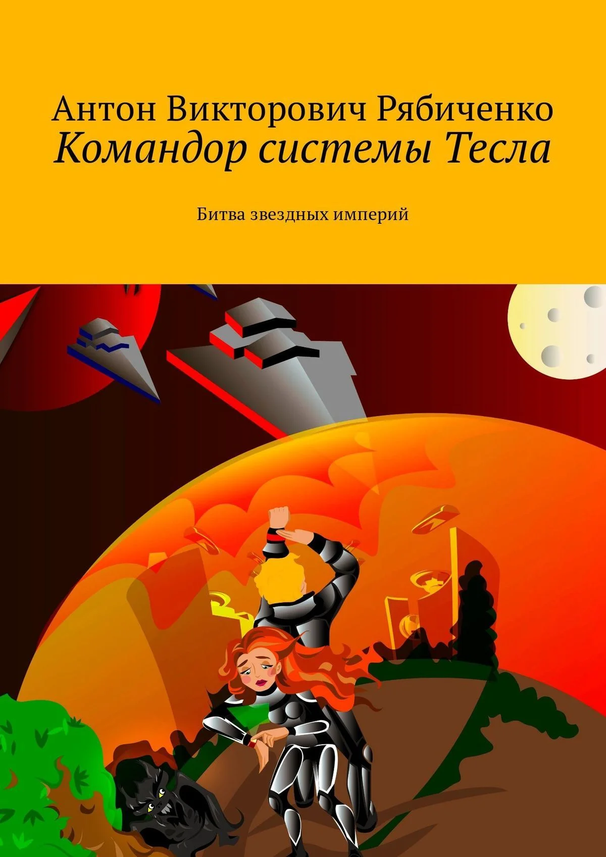 Обложка Командор системы Тесла