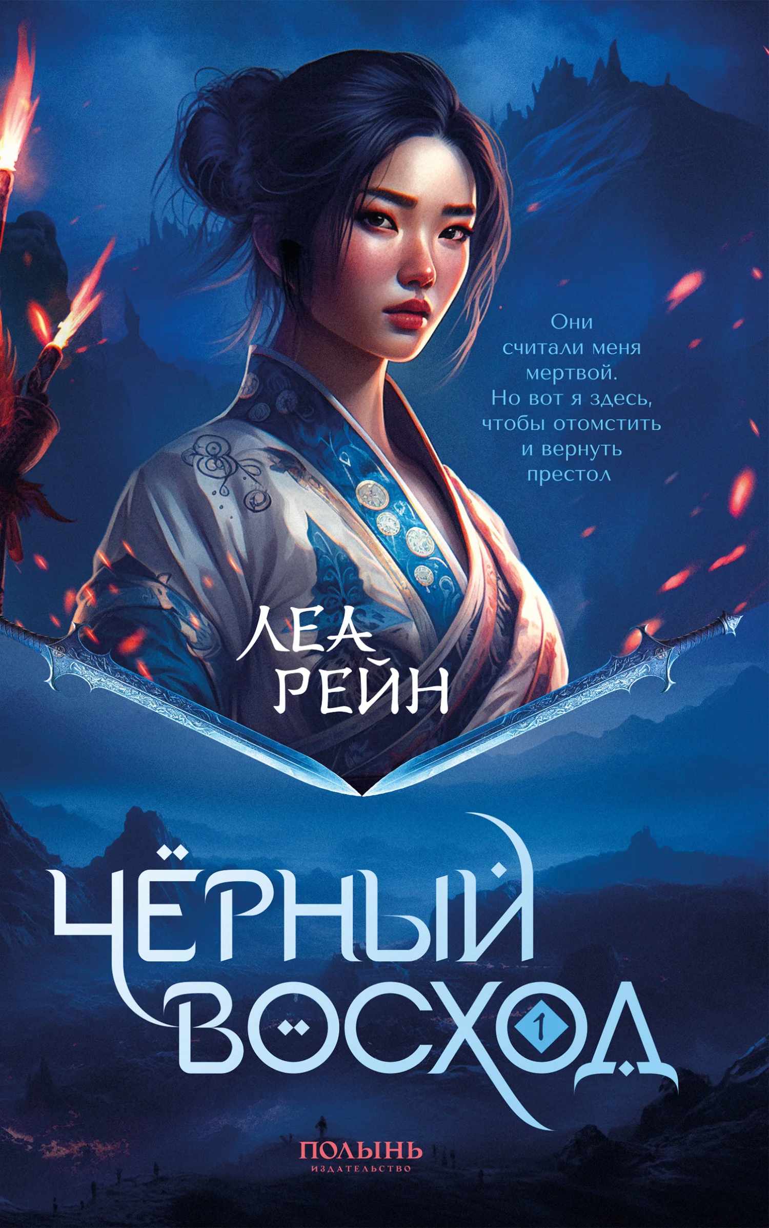 Обложка Чёрный восход