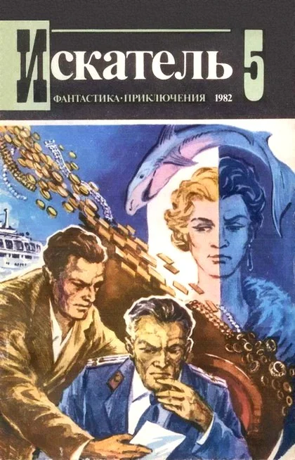 Обложка Что-то неладно...