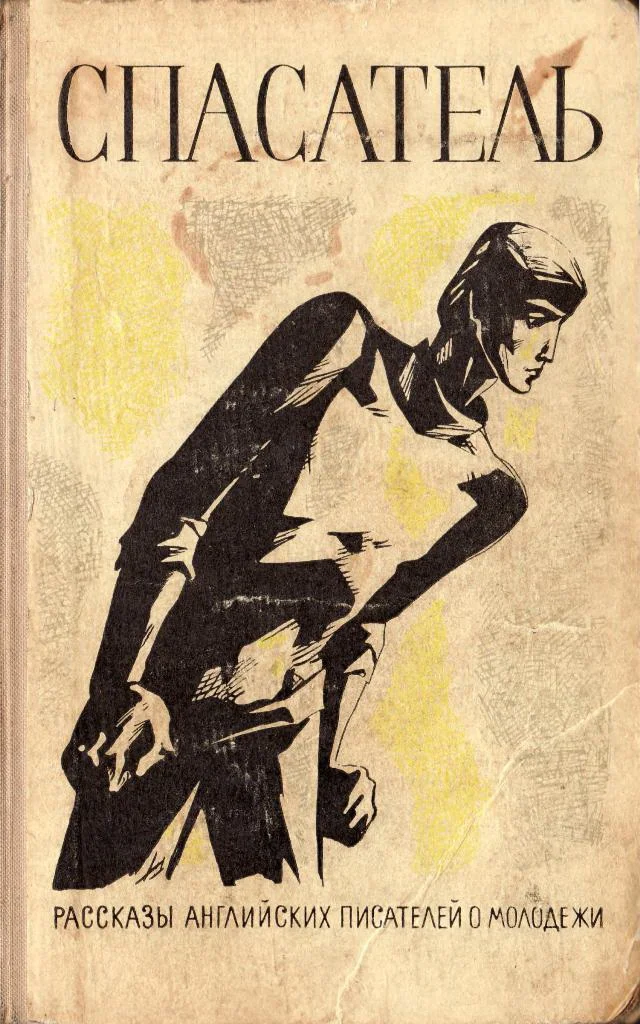 Обложка Сегодня и — завтра