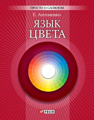 Обложка Язык цвета