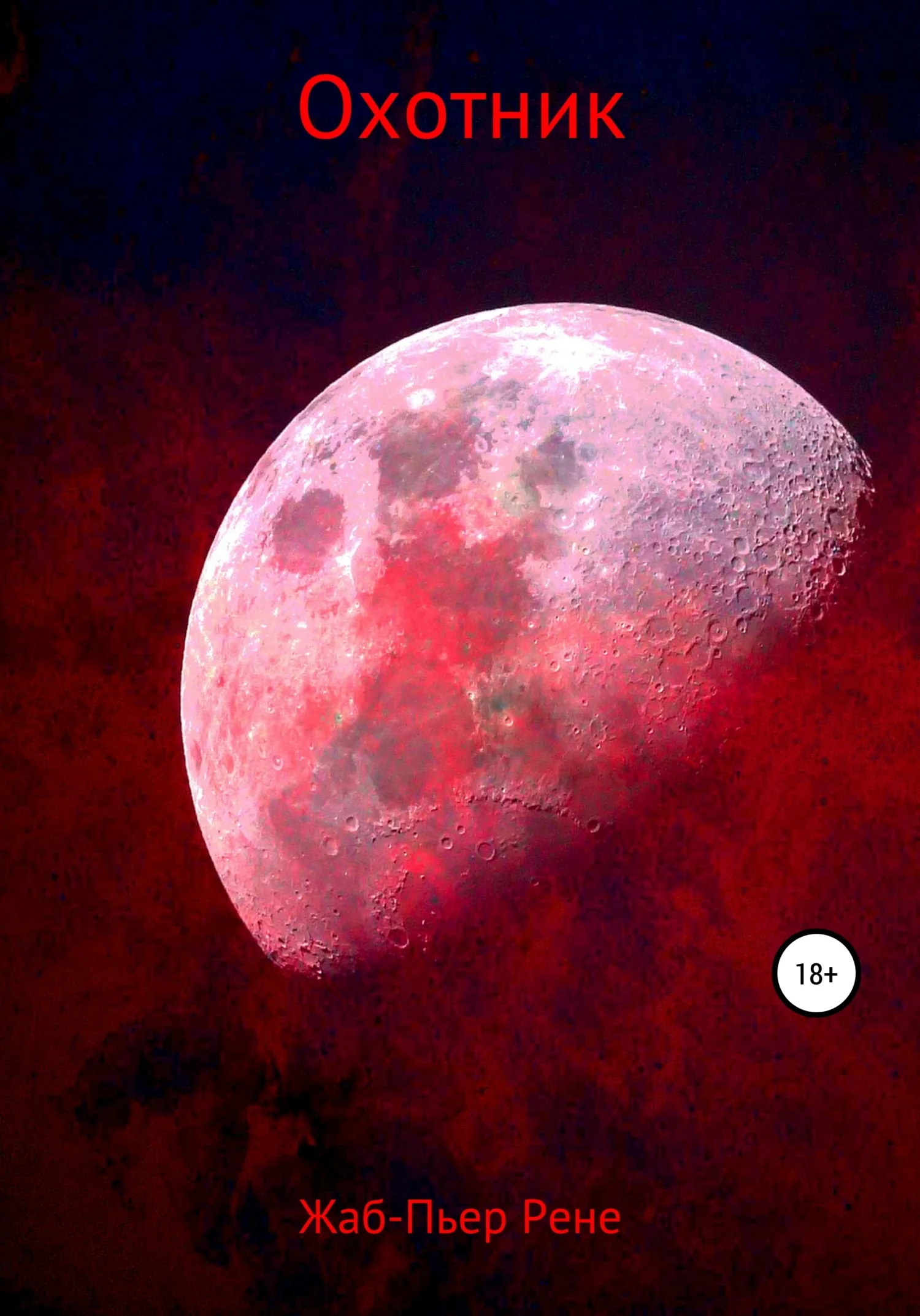 Обложка Охотник