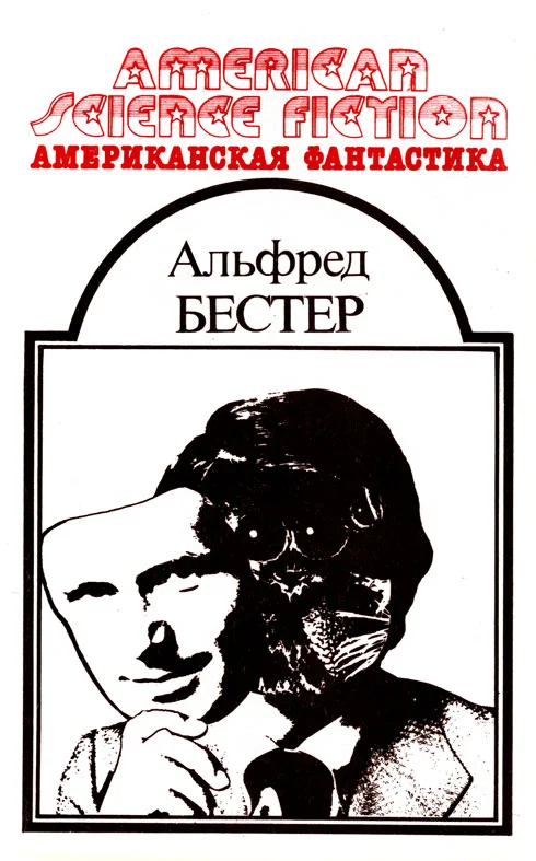 Обложка Американская фантастика. Том 9