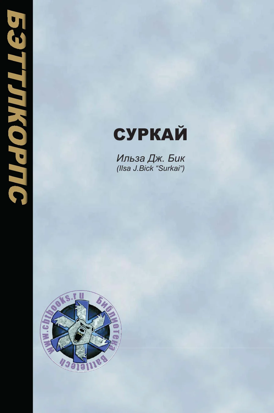 Обложка Суркай