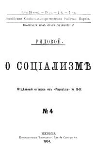Обложка О социализме